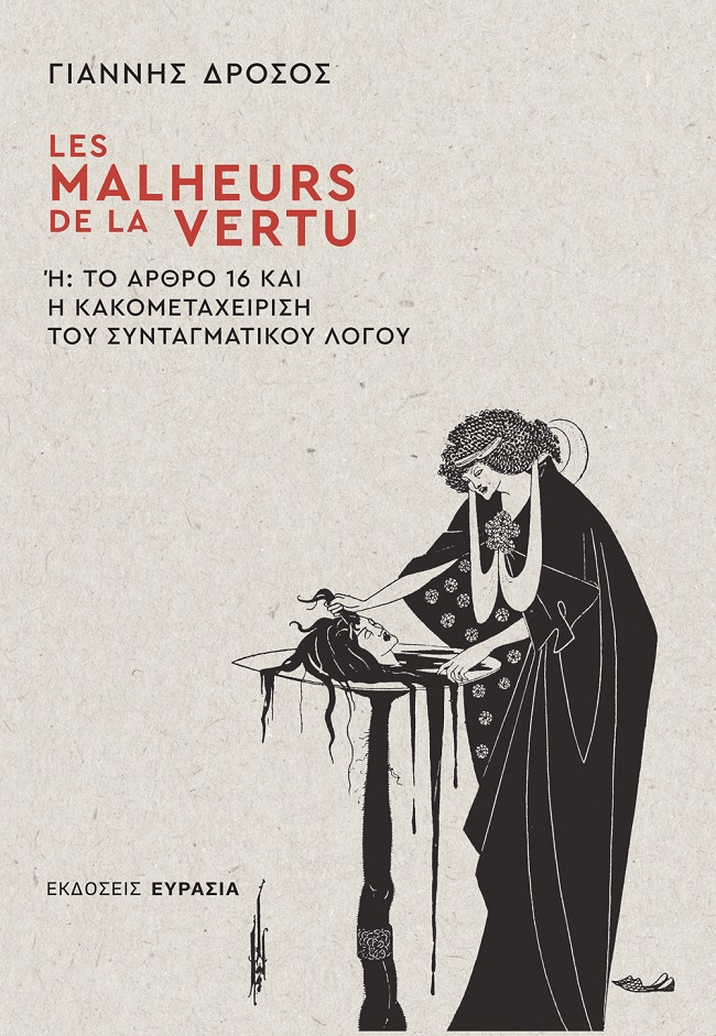 Les malheurs de la vertu