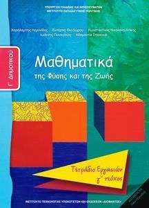 Μαθηματικά Γ΄ δημοτικού γ τεύχος Τετράδιο εργασιών