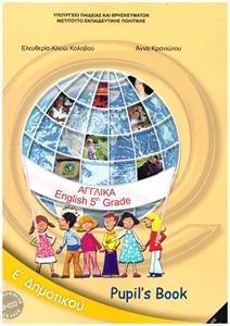 Αγγλικά Ε΄ δημοτικού Pupil's Book