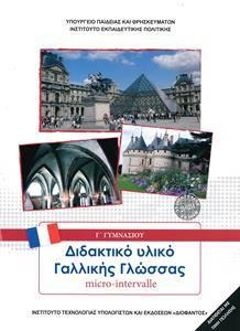 Γαλλικά Γ γυμνασίου Micro Intervalle Βιβλίο μαθητή