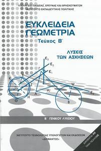 Ευκλείδια γεωμετρία Β' λυκείου Λύσεις