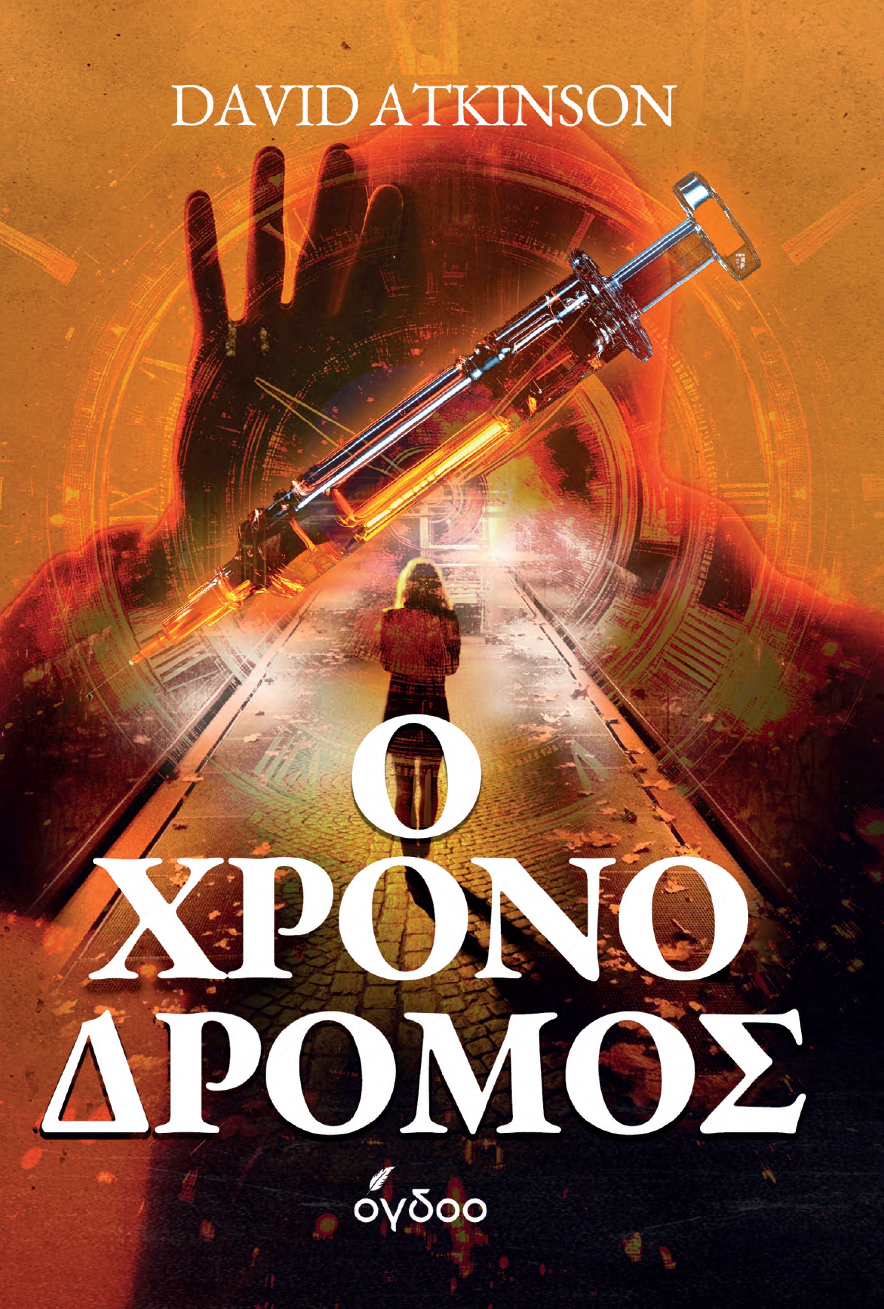 Όταν σε σκέφτομαι, ο κόσμος τρίζει
