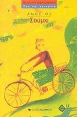 Σούμχι