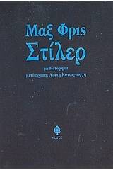 Στίλερ