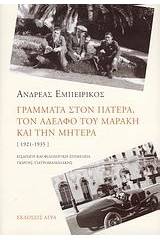 Γράμματα στον πατέρα, τον αδελφό του Μαράκη και την μητέρα