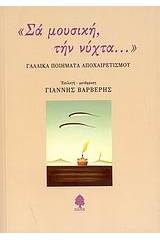 Σα μουσική, την νύχτα...