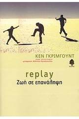 Replay - Ζωή σε επανάληψη