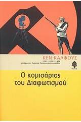 Ο κομισάριος του Διαφωτισμού