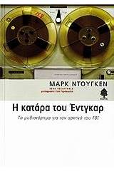 Η κατάρα του Έντγκαρ