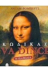 Κώδικας Va Dinci, η παρωδία