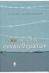 Το μη-λεχθέν των συναισθημάτων