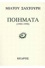 Ποιήματα 1980-1998