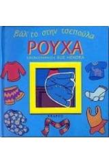 Ρούχα