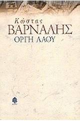 Οργή λαού