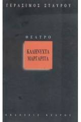 Καληνύχτα Μαργαρίτα