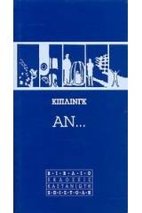 Αν