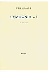 Συμφωνία αρ. 1