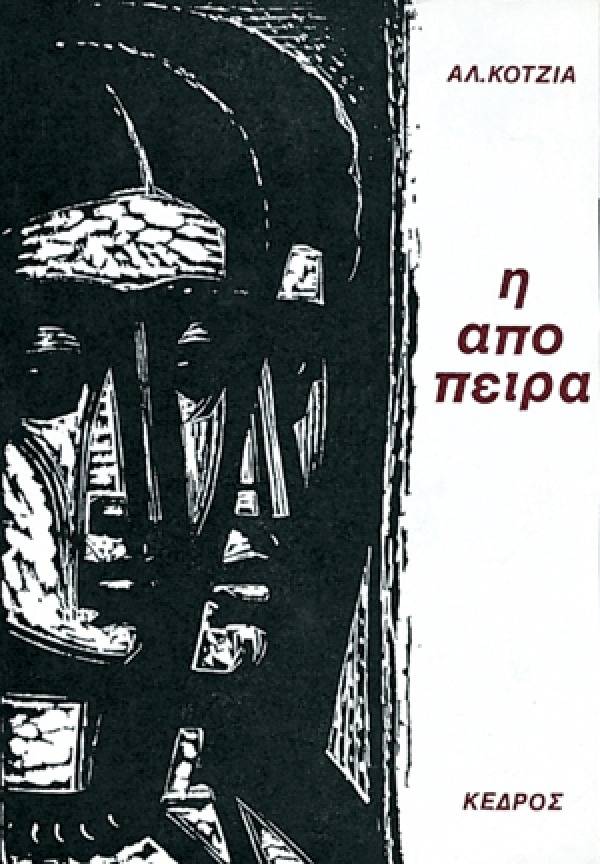Η απόπειρα