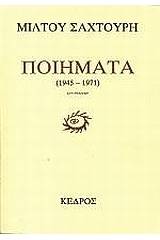 Ποιήματα 1945-1971