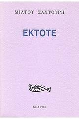Έκτοτε
