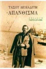 Απάνθισμα
