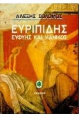 Ευριπίδης