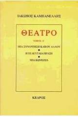 Θέατρο