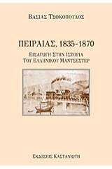 Πειραιάς 1835-1870