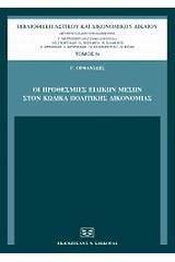 Οι προθεσμίες ενδίκων μέσων κατά τον Κώδικα Πολιτικής Δικονομίας