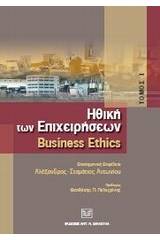 Ηθική των επιχειρήσεων: Business Ethics Ι