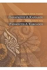Τόμος προς τιμήν Παναγιώτου Α. Καρδάγου