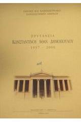 Πρυτανεία Κωνσταντίνου Αθαν. Δημόπουλου 1997-2000