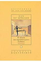 Η ιστορία του περιπλανώμενου Ιουδαίου