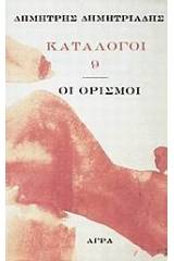 Κατάλογος 9