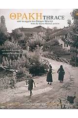 Θράκη