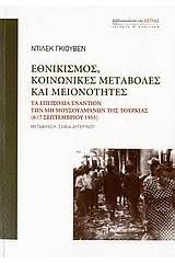 Εθνικισμός, κοινωνικές μεταβολές και μειονότητες