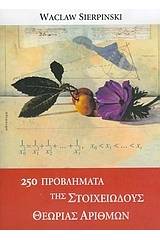 250 προβλήματα της στοιχειώδους θεωρίας αριθμών