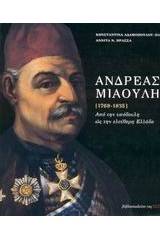 Ανδρέας Μιαούλης [1769-1835]