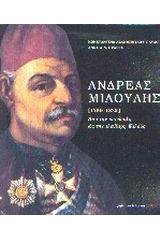 Ανδρέας Μιαούλης [1769-1835]