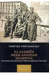 Ελ Αλαμέιν, Μέση Ανατολή, Μπάρντια