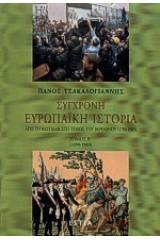 Σύγχρονη ευρωπαϊκή ιστορία