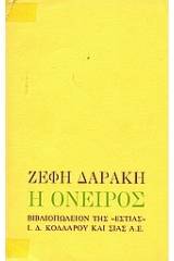 Η Όνειρος