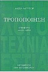 Τροποποίηση