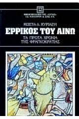 Ερρίκος του Αινώ