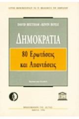 Δημοκρατία