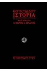 Ιστορία του πελοποννησιακού πολέμου