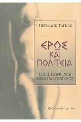 Έρως και πολιτεία
