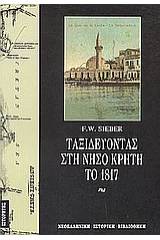 Ταξιδεύοντας στη νήσο Κρήτη το 1817