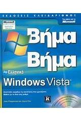 Ελληνικά Windows Vista