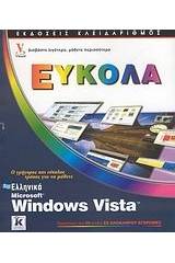 Ελληνικά Microsoft Windows Vista